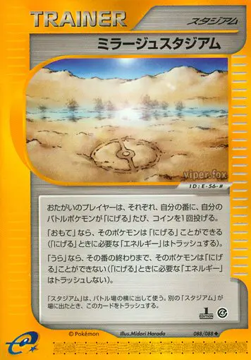 Carta ミラージュスタジアム 88/88 de 裂けた大地